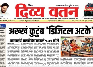 Divya Watan E-Paper 26.12.2025