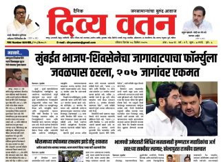 Divya Watan | E-Paper 28.12.2025